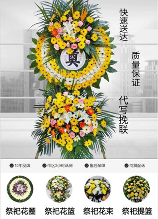 山东济宁邹城市北宿镇西孟庄村花圈代送